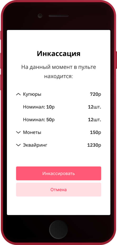Отлаженная система инкассации